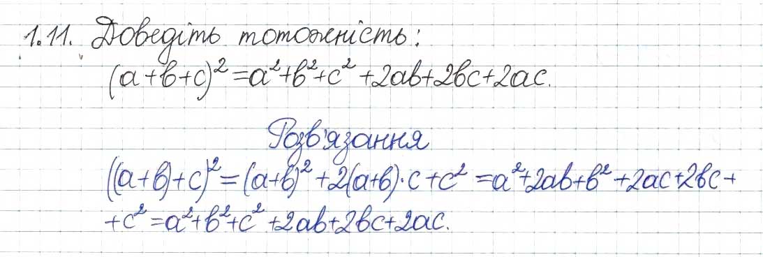 Завдання № 11 - 1. Лінійне рівняння з однією змінною. Цілі вирази - ГДЗ Алгебра 8 клас А.Г. Мерзляк, В.Б. Полонський, M.С. Якір 2016 - Поглиблений рівень вивчення