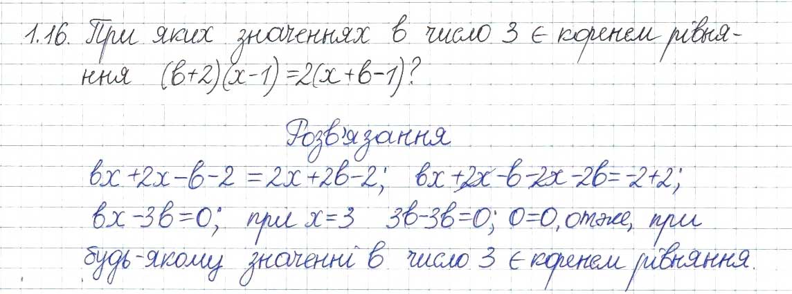 Завдання № 16 - 1. Лінійне рівняння з однією змінною. Цілі вирази - ГДЗ Алгебра 8 клас А.Г. Мерзляк, В.Б. Полонський, M.С. Якір 2016 - Поглиблений рівень вивчення