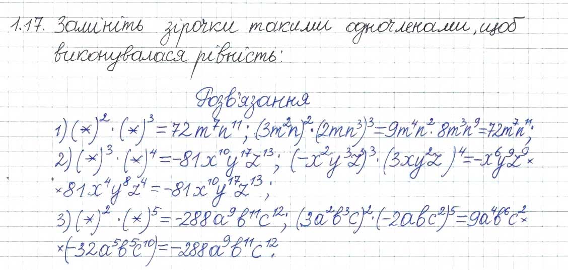 Завдання № 17 - 1. Лінійне рівняння з однією змінною. Цілі вирази - ГДЗ Алгебра 8 клас А.Г. Мерзляк, В.Б. Полонський, M.С. Якір 2016 - Поглиблений рівень вивчення