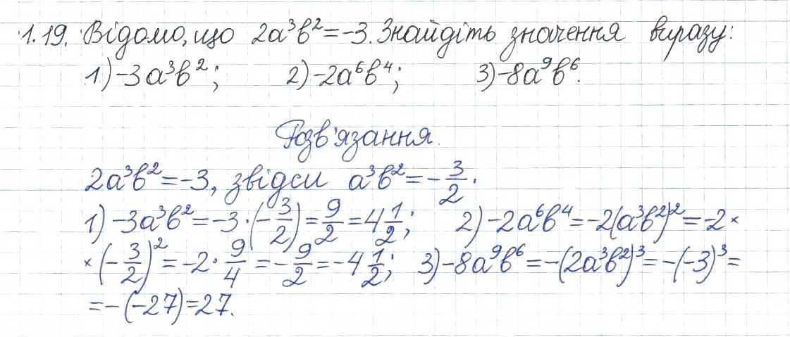 Завдання № 19 - 1. Лінійне рівняння з однією змінною. Цілі вирази - ГДЗ Алгебра 8 клас А.Г. Мерзляк, В.Б. Полонський, M.С. Якір 2016 - Поглиблений рівень вивчення