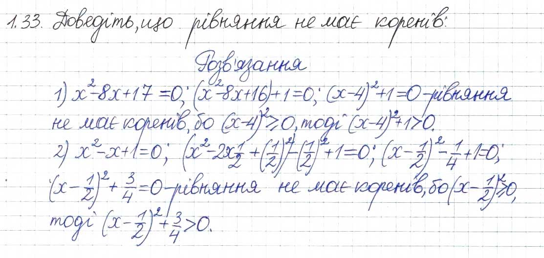 Завдання № 33 - 1. Лінійне рівняння з однією змінною. Цілі вирази - ГДЗ Алгебра 8 клас А.Г. Мерзляк, В.Б. Полонський, M.С. Якір 2016 - Поглиблений рівень вивчення