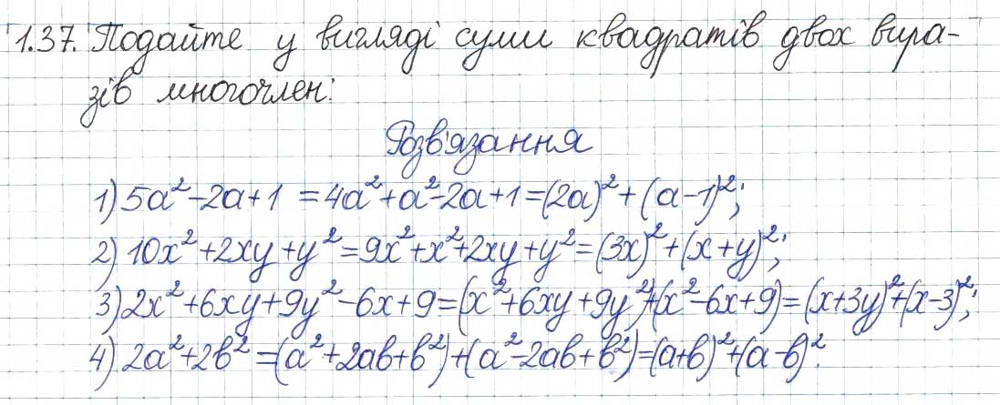 Завдання № 37 - 1. Лінійне рівняння з однією змінною. Цілі вирази - ГДЗ Алгебра 8 клас А.Г. Мерзляк, В.Б. Полонський, M.С. Якір 2016 - Поглиблений рівень вивчення