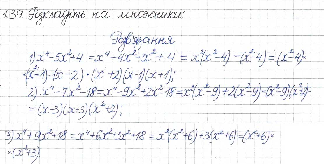 Завдання № 39 - 1. Лінійне рівняння з однією змінною. Цілі вирази - ГДЗ Алгебра 8 клас А.Г. Мерзляк, В.Б. Полонський, M.С. Якір 2016 - Поглиблений рівень вивчення
