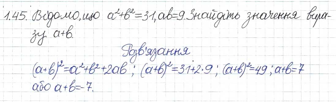 Завдання № 45 - 1. Лінійне рівняння з однією змінною. Цілі вирази - ГДЗ Алгебра 8 клас А.Г. Мерзляк, В.Б. Полонський, M.С. Якір 2016 - Поглиблений рівень вивчення