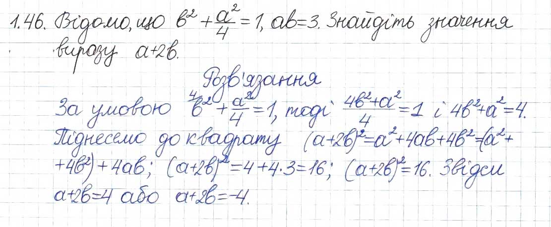 Завдання № 46 - 1. Лінійне рівняння з однією змінною. Цілі вирази - ГДЗ Алгебра 8 клас А.Г. Мерзляк, В.Б. Полонський, M.С. Якір 2016 - Поглиблений рівень вивчення