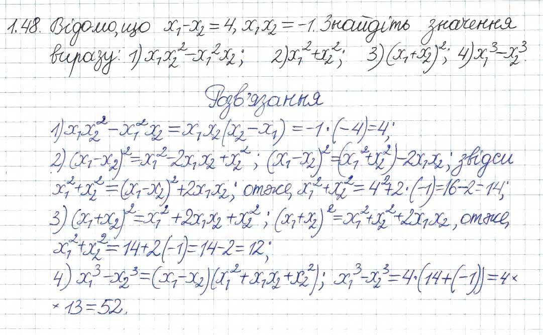 Завдання № 48 - 1. Лінійне рівняння з однією змінною. Цілі вирази - ГДЗ Алгебра 8 клас А.Г. Мерзляк, В.Б. Полонський, M.С. Якір 2016 - Поглиблений рівень вивчення