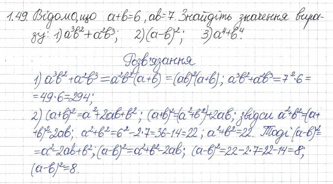 Завдання № 49 - 1. Лінійне рівняння з однією змінною. Цілі вирази - ГДЗ Алгебра 8 клас А.Г. Мерзляк, В.Б. Полонський, M.С. Якір 2016 - Поглиблений рівень вивчення