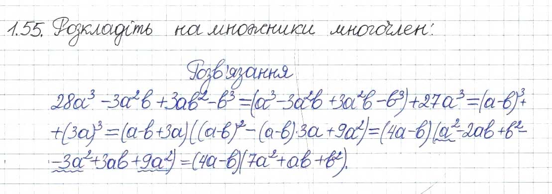 Завдання № 55 - 1. Лінійне рівняння з однією змінною. Цілі вирази - ГДЗ Алгебра 8 клас А.Г. Мерзляк, В.Б. Полонський, M.С. Якір 2016 - Поглиблений рівень вивчення
