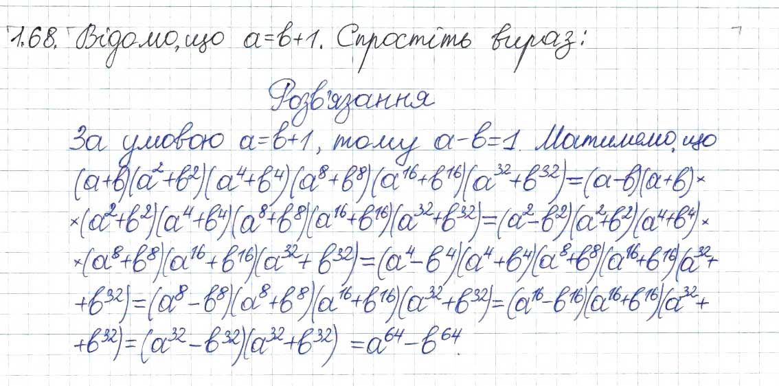 Завдання № 68 - 1. Лінійне рівняння з однією змінною. Цілі вирази - ГДЗ Алгебра 8 клас А.Г. Мерзляк, В.Б. Полонський, M.С. Якір 2016 - Поглиблений рівень вивчення