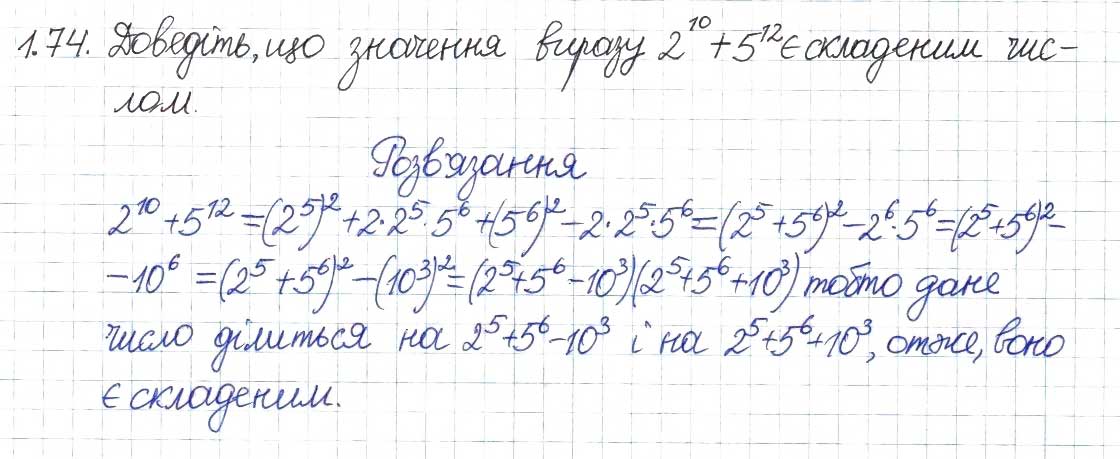 Завдання № 74 - 1. Лінійне рівняння з однією змінною. Цілі вирази - ГДЗ Алгебра 8 клас А.Г. Мерзляк, В.Б. Полонський, M.С. Якір 2016 - Поглиблений рівень вивчення