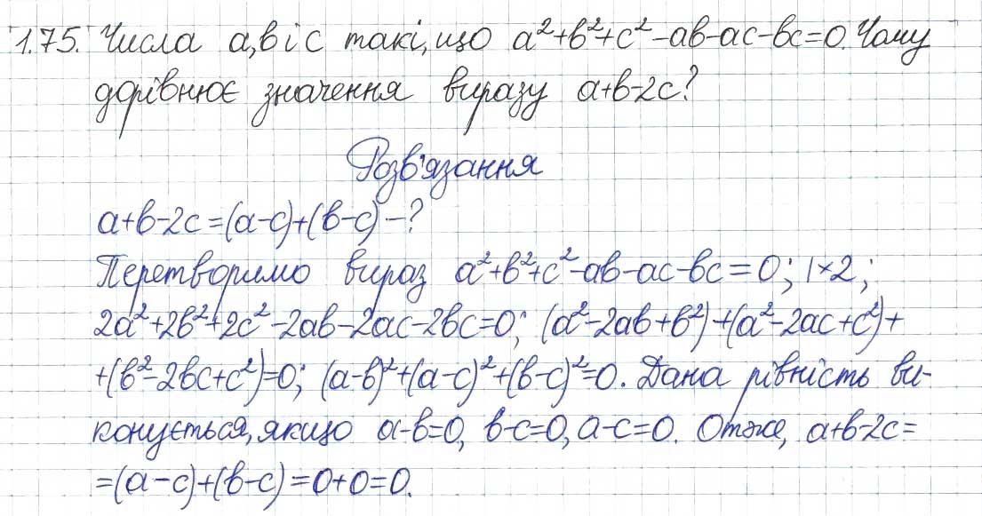 Завдання № 75 - 1. Лінійне рівняння з однією змінною. Цілі вирази - ГДЗ Алгебра 8 клас А.Г. Мерзляк, В.Б. Полонський, M.С. Якір 2016 - Поглиблений рівень вивчення