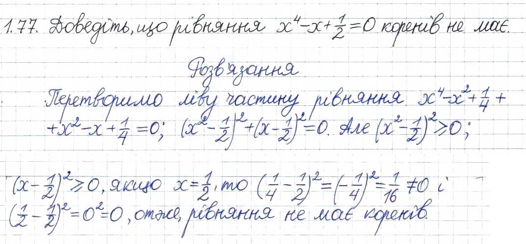 Завдання № 77 - 1. Лінійне рівняння з однією змінною. Цілі вирази - ГДЗ Алгебра 8 клас А.Г. Мерзляк, В.Б. Полонський, M.С. Якір 2016 - Поглиблений рівень вивчення
