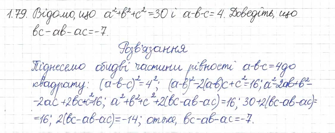 Завдання № 79 - 1. Лінійне рівняння з однією змінною. Цілі вирази - ГДЗ Алгебра 8 клас А.Г. Мерзляк, В.Б. Полонський, M.С. Якір 2016 - Поглиблений рівень вивчення