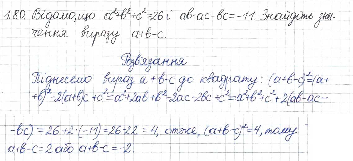 Завдання № 80 - 1. Лінійне рівняння з однією змінною. Цілі вирази - ГДЗ Алгебра 8 клас А.Г. Мерзляк, В.Б. Полонський, M.С. Якір 2016 - Поглиблений рівень вивчення