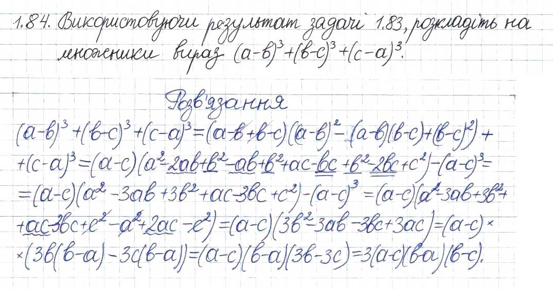 Завдання № 84 - 1. Лінійне рівняння з однією змінною. Цілі вирази - ГДЗ Алгебра 8 клас А.Г. Мерзляк, В.Б. Полонський, M.С. Якір 2016 - Поглиблений рівень вивчення