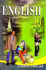 ГДЗ Англійська мова 10 клас О.Д. Карпюк (2010 рік) 