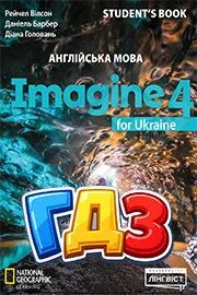ГДЗ Англійська мова 4 клас Вілсон, Барбер 2026 – відповіді