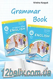 ГДЗ Англійська мова 6 клас Карпюк 2023 - Grammar Book - зошит з граматики