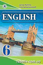 Скачати підручник 6 клас Англійська мова Калініна 2014 рік