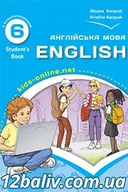 Підручник Англійська мова 6 клас Карпюк 2023 - 6 рік навчання