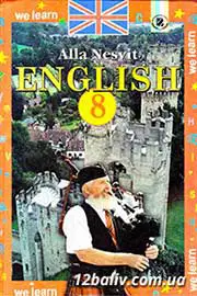 Підручник Англійська мова 8 клас А.М. Несвіт 2008 