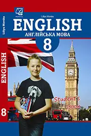 Підручник Англійська мова 8 клас Л.І. Морська 2021 - скачати онлайн