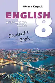 Підручник Англійська мова 8 клас Карпюк 2021 - скачати онлайн