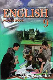 ГДЗ Англійська мова 9 клас О.Д. Карпюк (2009 рік) 