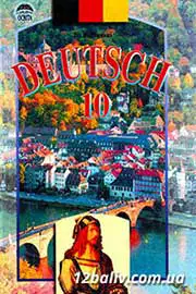 ГДЗ Німецька мова 10 клас Н.П. Басай (2006 рік) 