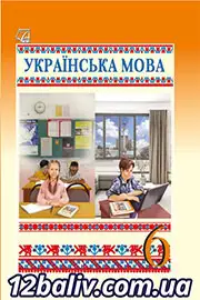 Підручник Українська мова 6 клас Семеног 2023 НУШ