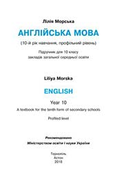 Підручник Англійська мова 10 клас Л. І. Морська 2018 Підручник Англійська мова 10 клас Л. І. Морська 2018
