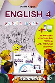 ГДЗ Англійська мова 4 клас О.Д. Карпюк 2015 - Pupil’s Book  - відповіді, нова програма