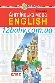 Підручник Англійська мова 4 клас Т. Б. Будна 2021 Підручник Англійська мова 4 клас Т. Б. Будна 2021