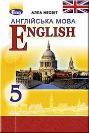 ГДЗ Англійська мова 5 клас А. М. Несвіт (2018 рік) 