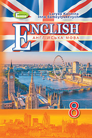 ГДЗ Англійська мова 8 клас Калініна 2021