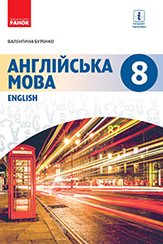 ГДЗ Англійська мова 8 клас В.М. Буренко (2021 рік) 8-й рік навчання