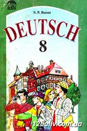 ГДЗ Німецька мова 8 клас Н.П. Басай (2002 рік) 