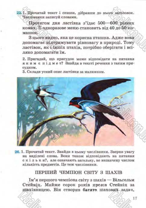 Сторінка 17 - Підручник Українська мова 4 клас М.С. Вашуленко, С.Г. Дубовик, О.І. Мельничайко 2004 - Частина 2