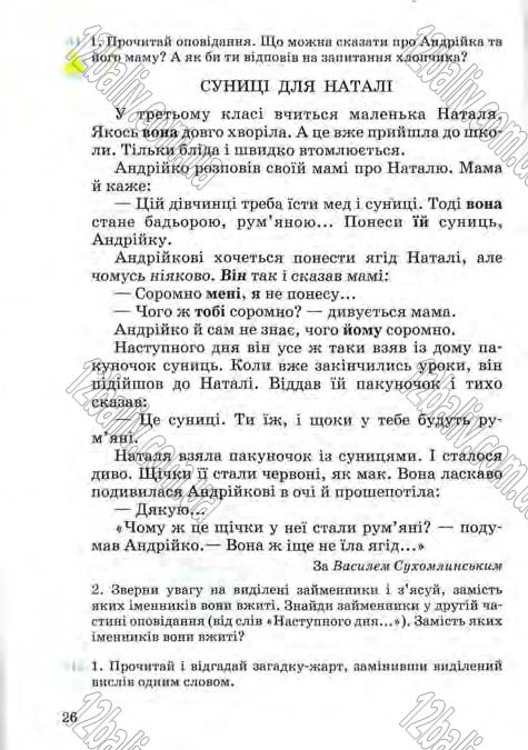 Сторінка 26 - Підручник Українська мова 4 клас М.С. Вашуленко, С.Г. Дубовик, О.І. Мельничайко 2004 - Частина 2