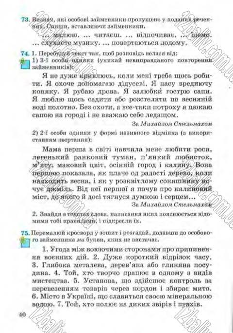 Сторінка 40 - Підручник Українська мова 4 клас М.С. Вашуленко, С.Г. Дубовик, О.І. Мельничайко 2004 - Частина 2