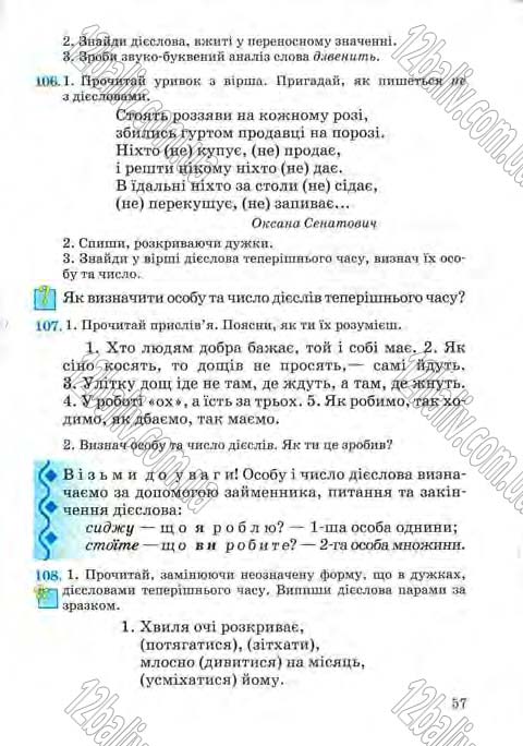 Сторінка 57 - Підручник Українська мова 4 клас М.С. Вашуленко, С.Г. Дубовик, О.І. Мельничайко 2004 - Частина 2