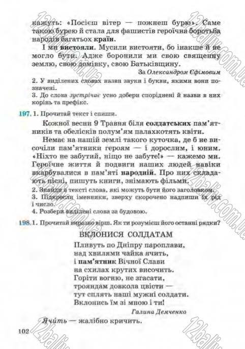 Сторінка 102 - Підручник Українська мова 4 клас М.С. Вашуленко, С.Г. Дубовик, О.І. Мельничайко 2004 - Частина 2