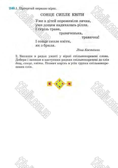 Сторінка 119 - Підручник Українська мова 4 клас М.С. Вашуленко, С.Г. Дубовик, О.І. Мельничайко 2004 - Частина 2