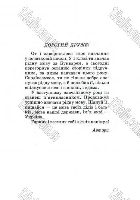 Сторінка 125 - Підручник Українська мова 4 клас М.С. Вашуленко, С.Г. Дубовик, О.І. Мельничайко 2004 - Частина 2