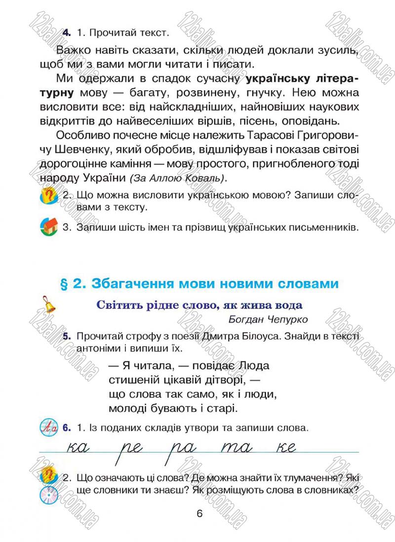 Сторінка 6 - Підручник Українська мова 4 клас Л.О. Варзацька, Г.Є. Зроль, Л.М. Шильцова 2015