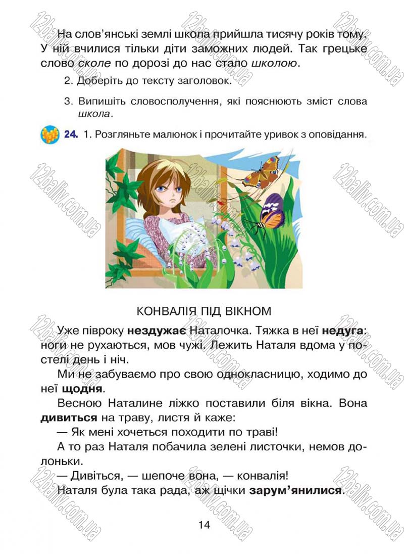 Сторінка 14 - Підручник Українська мова 4 клас Л.О. Варзацька, Г.Є. Зроль, Л.М. Шильцова 2015