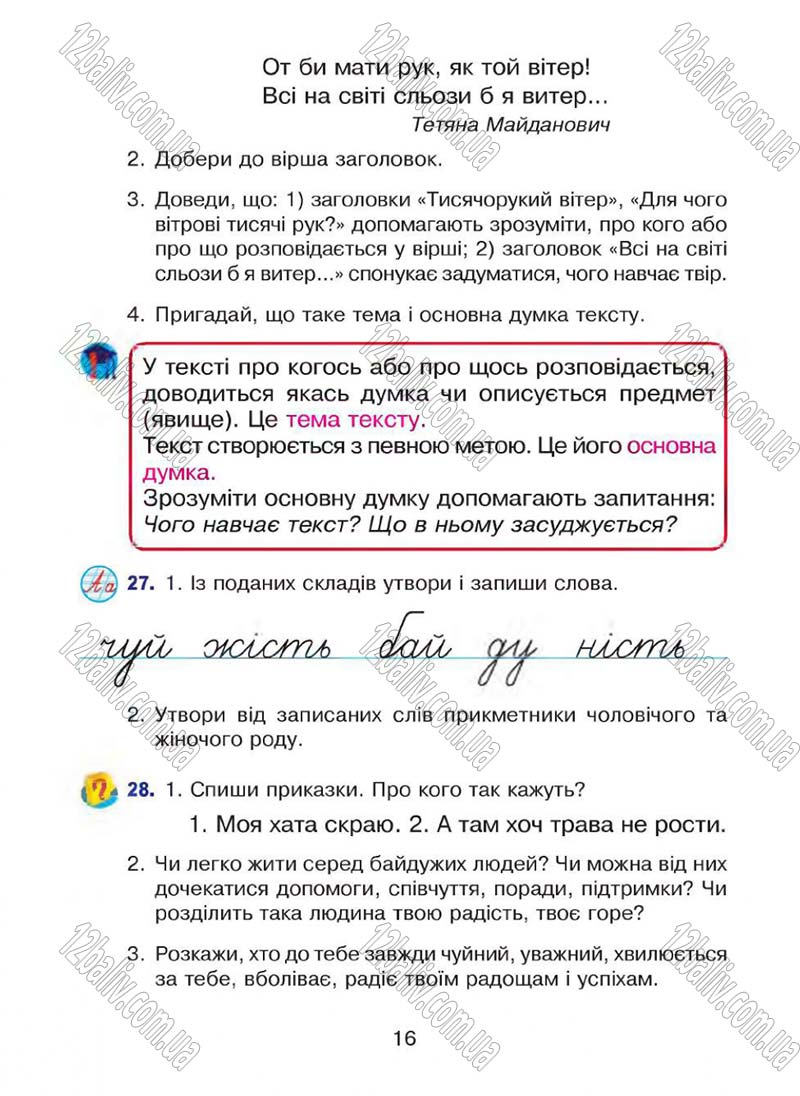 Сторінка 16 - Підручник Українська мова 4 клас Л.О. Варзацька, Г.Є. Зроль, Л.М. Шильцова 2015