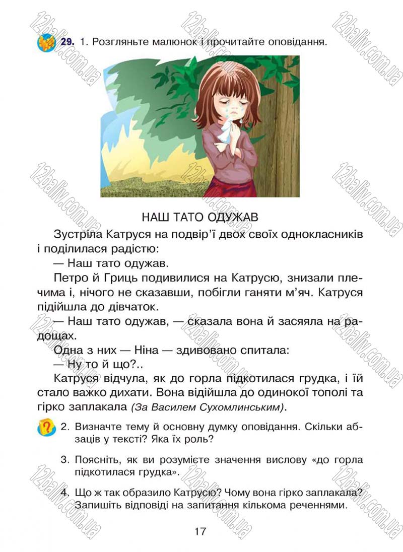 Сторінка 17 - Підручник Українська мова 4 клас Л.О. Варзацька, Г.Є. Зроль, Л.М. Шильцова 2015