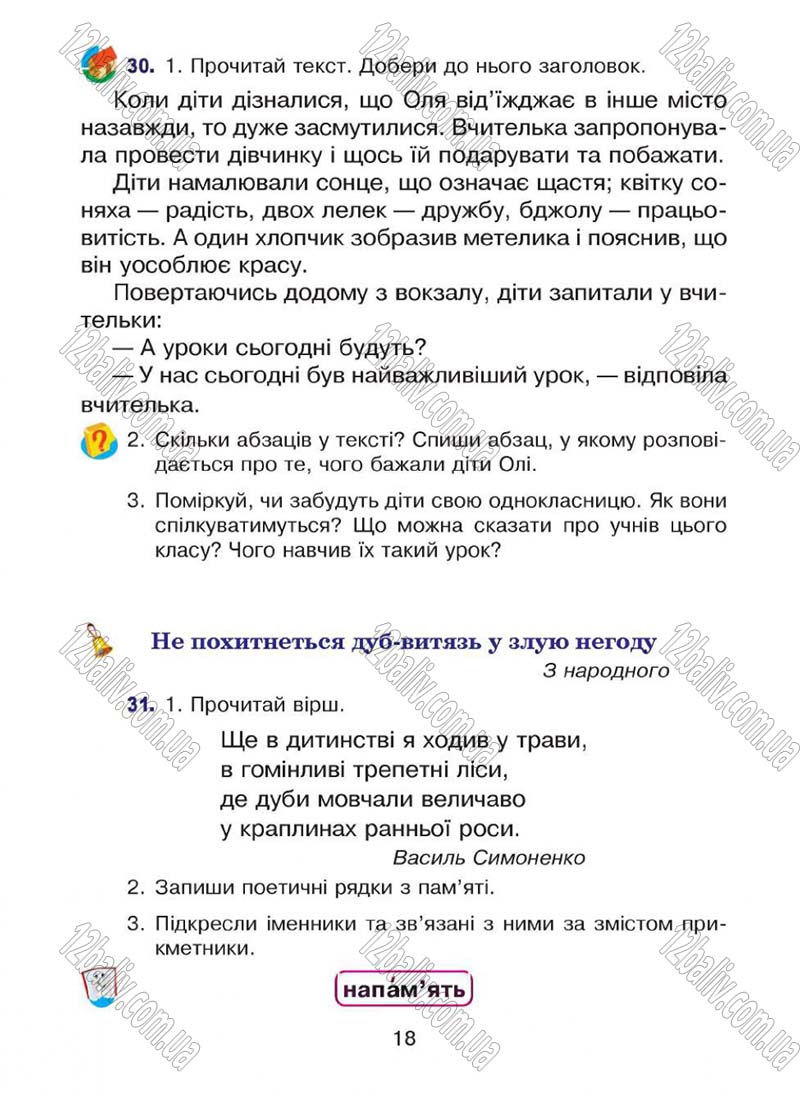 Сторінка 18 - Підручник Українська мова 4 клас Л.О. Варзацька, Г.Є. Зроль, Л.М. Шильцова 2015
