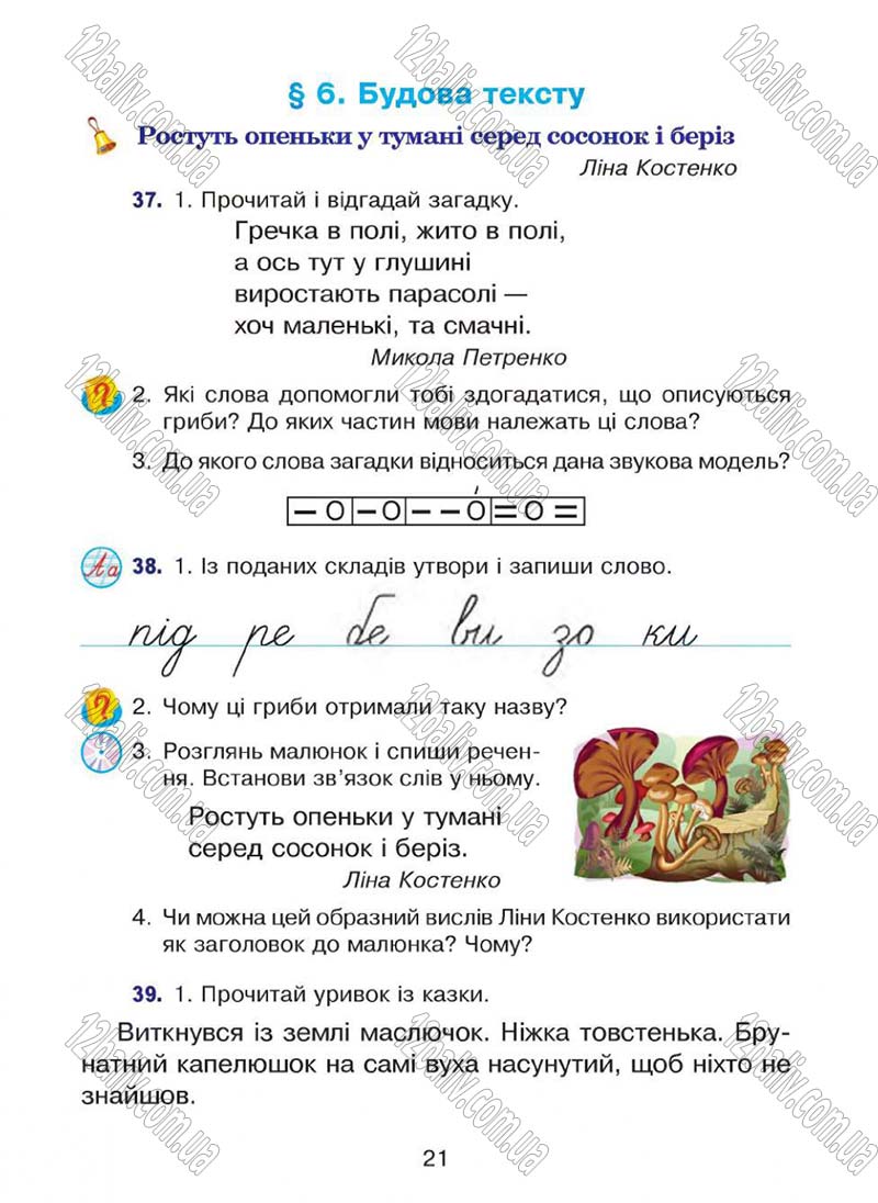 Сторінка 21 - Підручник Українська мова 4 клас Л.О. Варзацька, Г.Є. Зроль, Л.М. Шильцова 2015